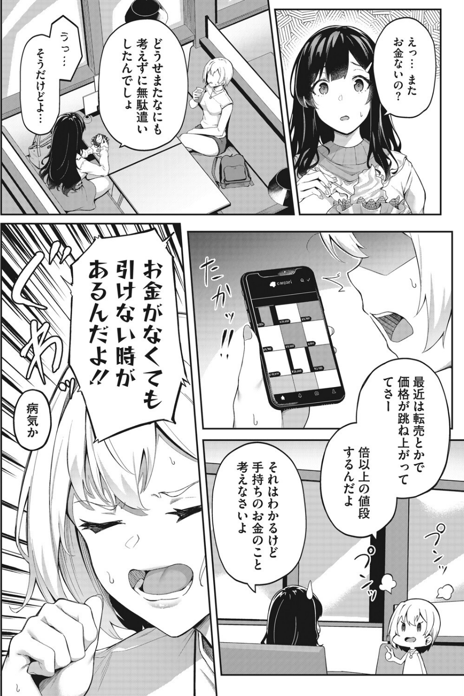 コミックホットミルク 2022年05月号 20 ページ目