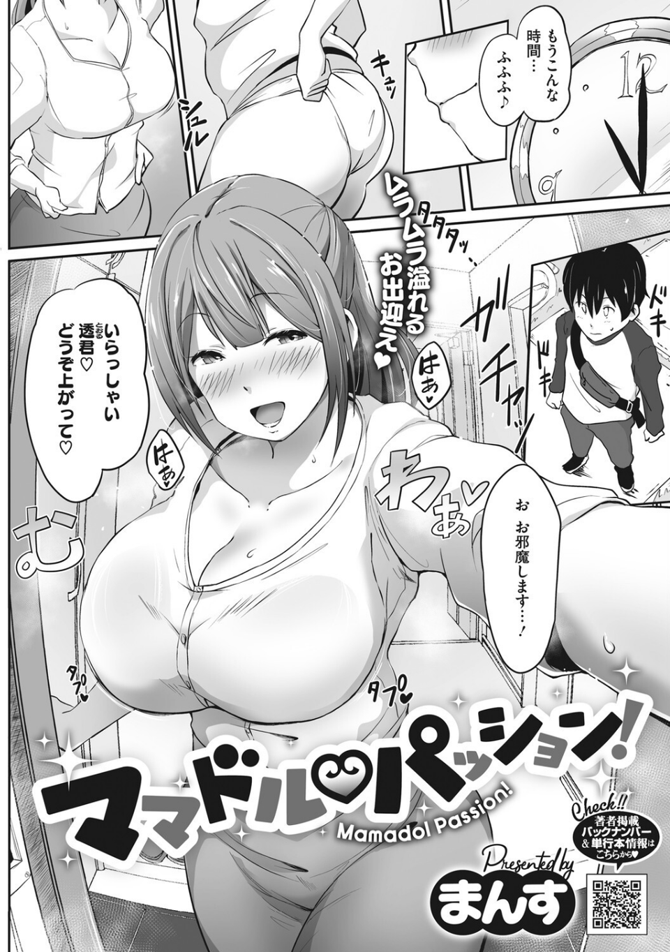 コミックホットミルク 2022年05月号 24 ページ目
