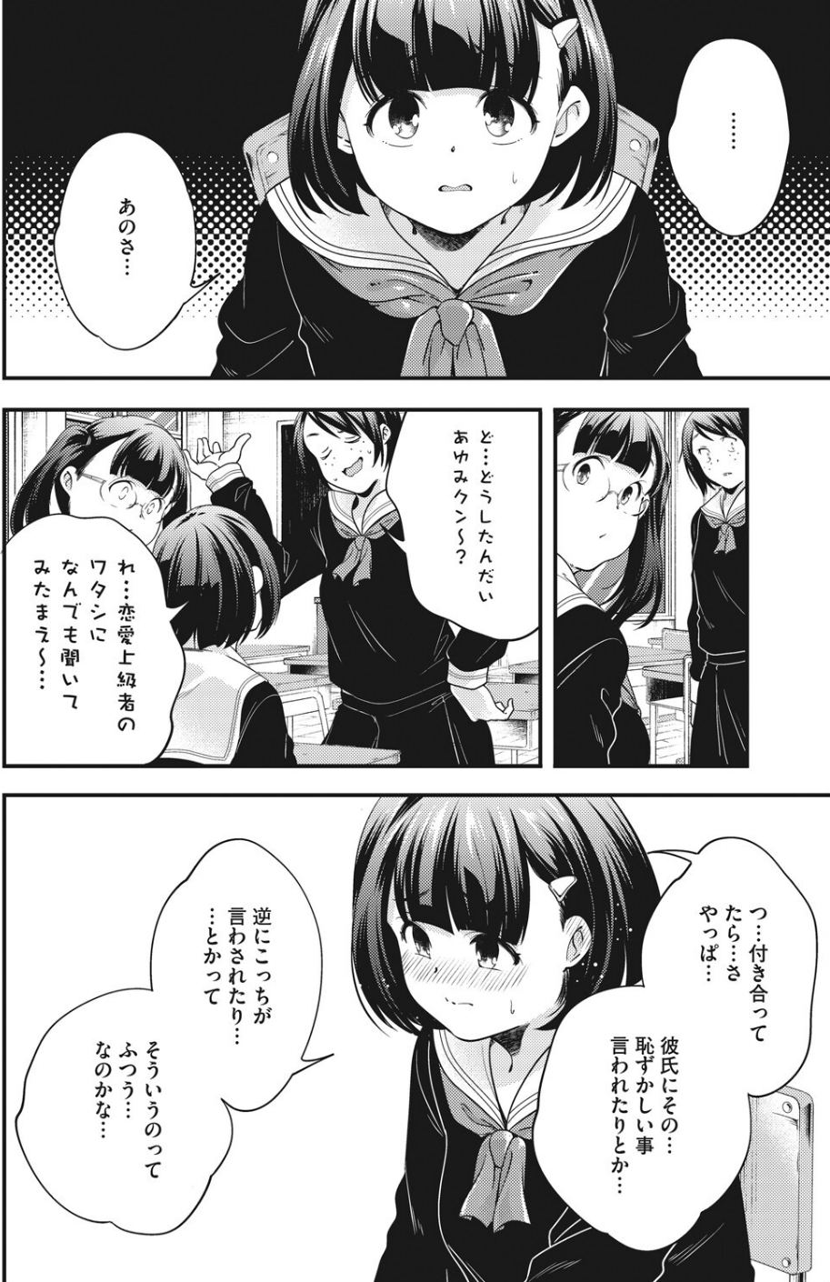 コミックホットミルク 2022年05月号 26 ページ目