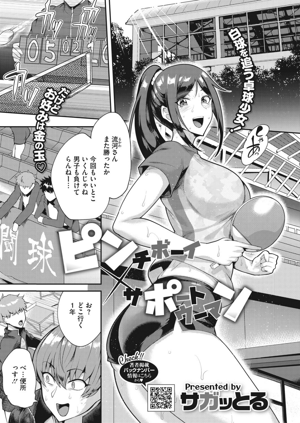 コミックホットミルク 2022年05月号 31 ページ目