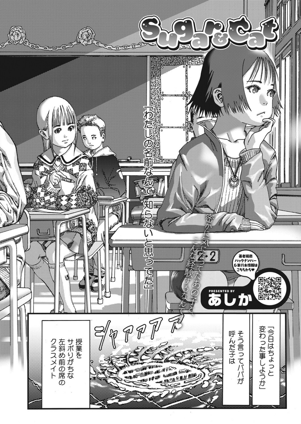 コミックホットミルク 2022年05月号 34 ページ目