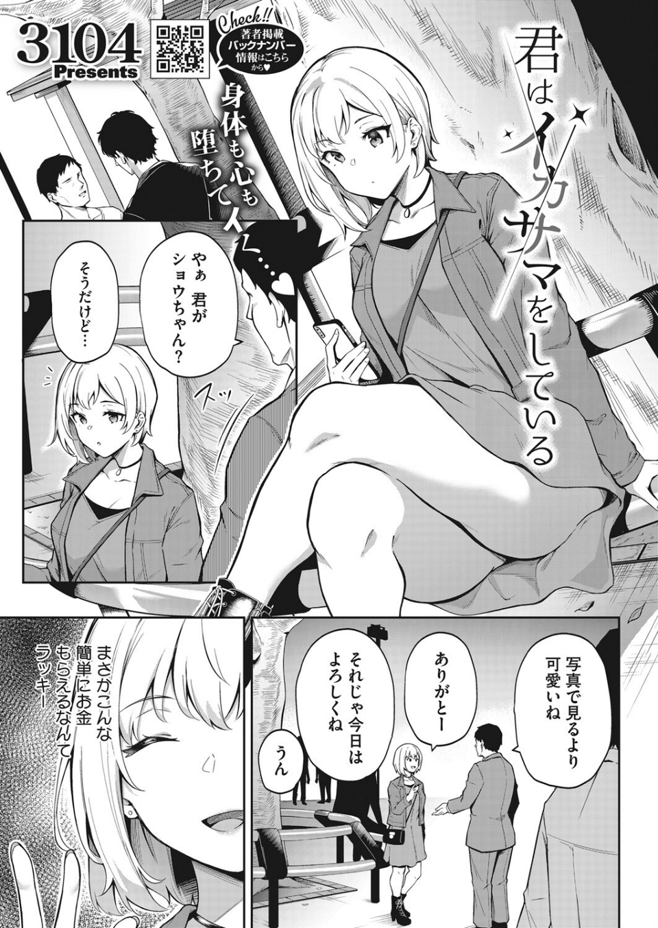君はイカサマをしている（単話） 1 ページ目