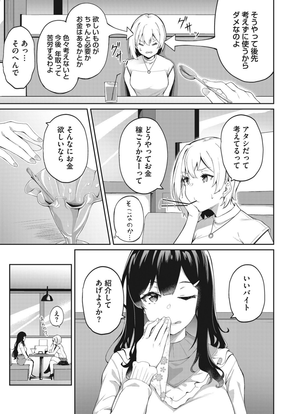 君はイカサマをしている（単話） 3 ページ目