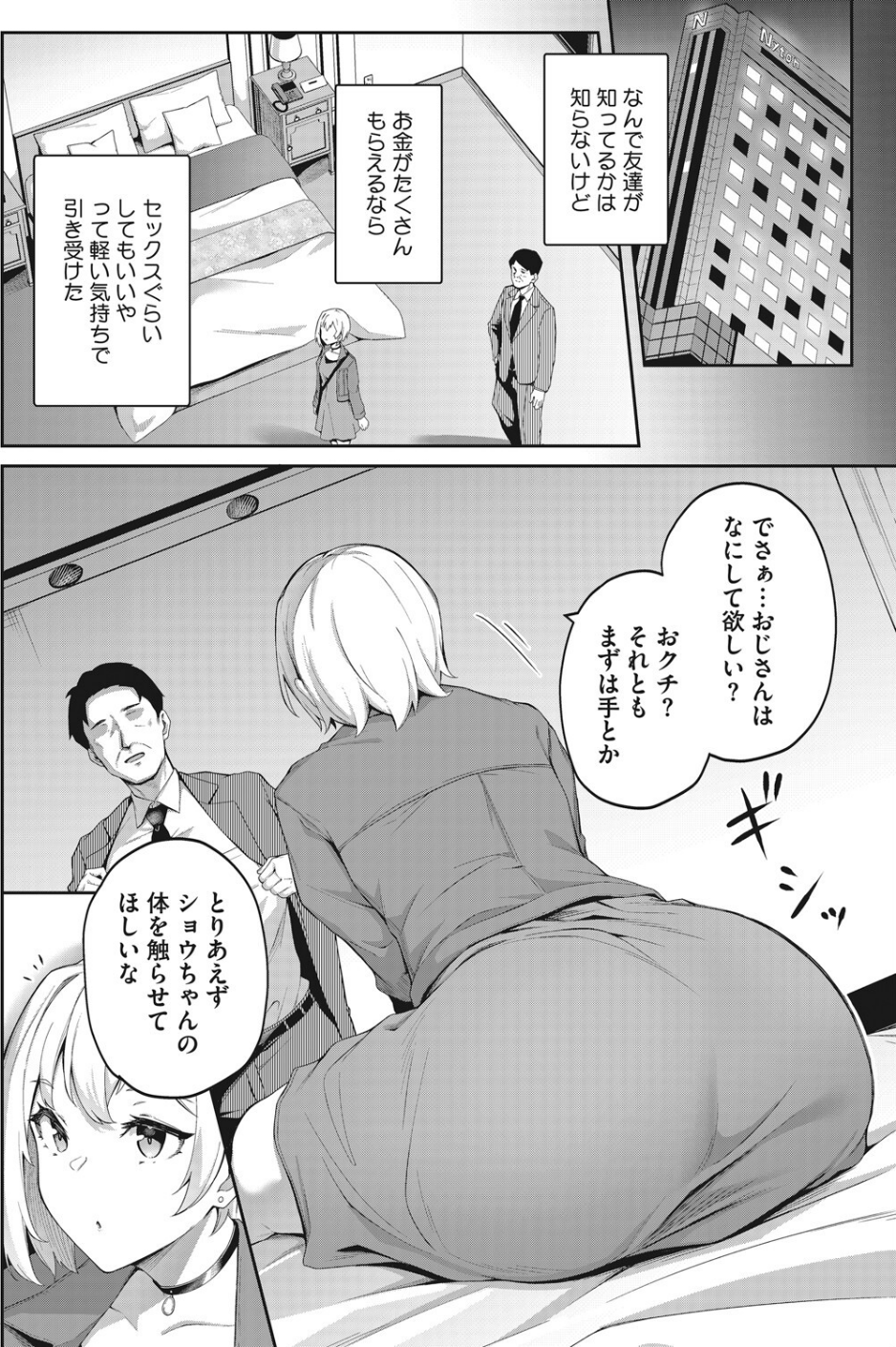 君はイカサマをしている（単話） 4 ページ目