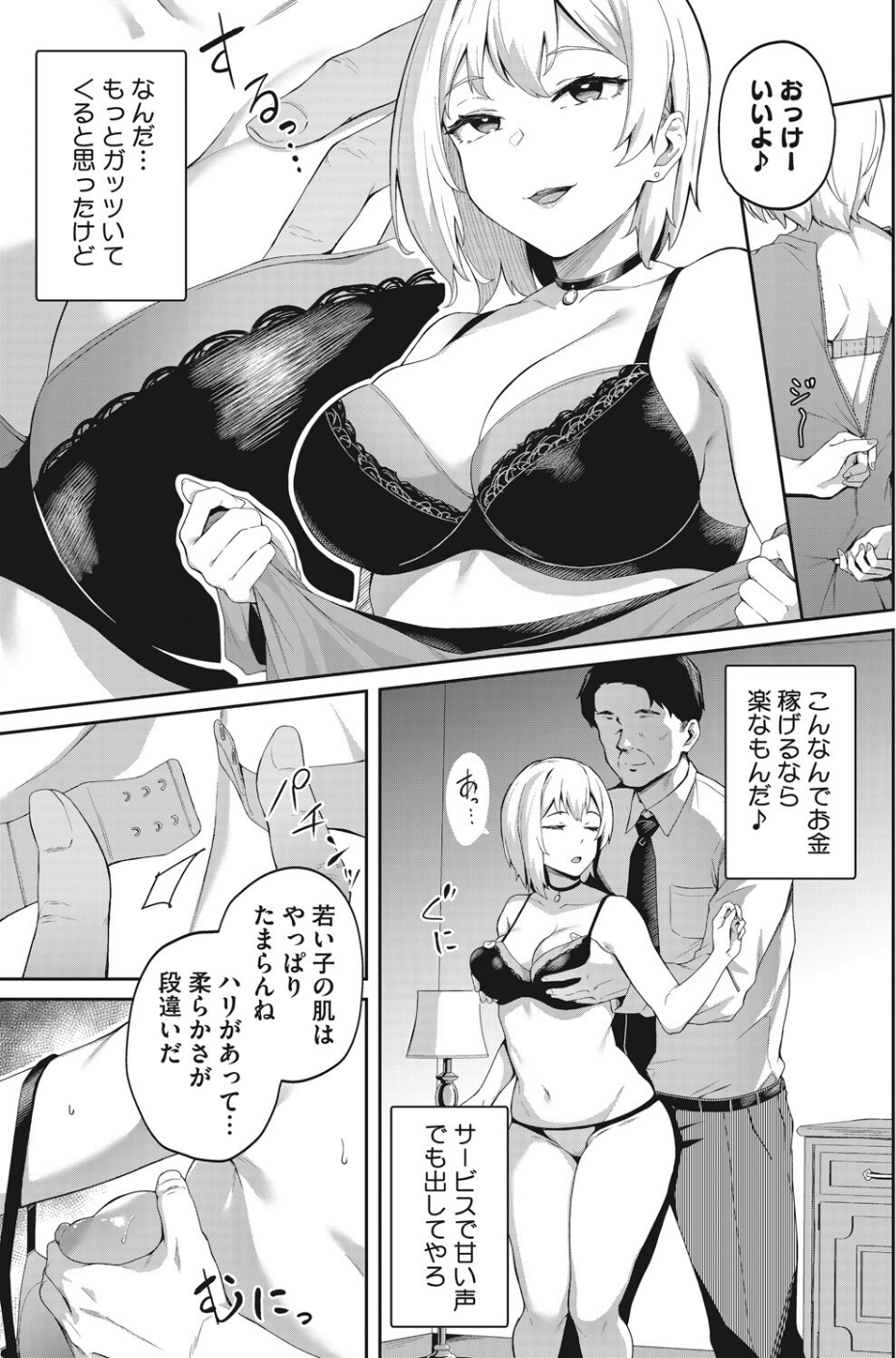 君はイカサマをしている（単話） 5 ページ目