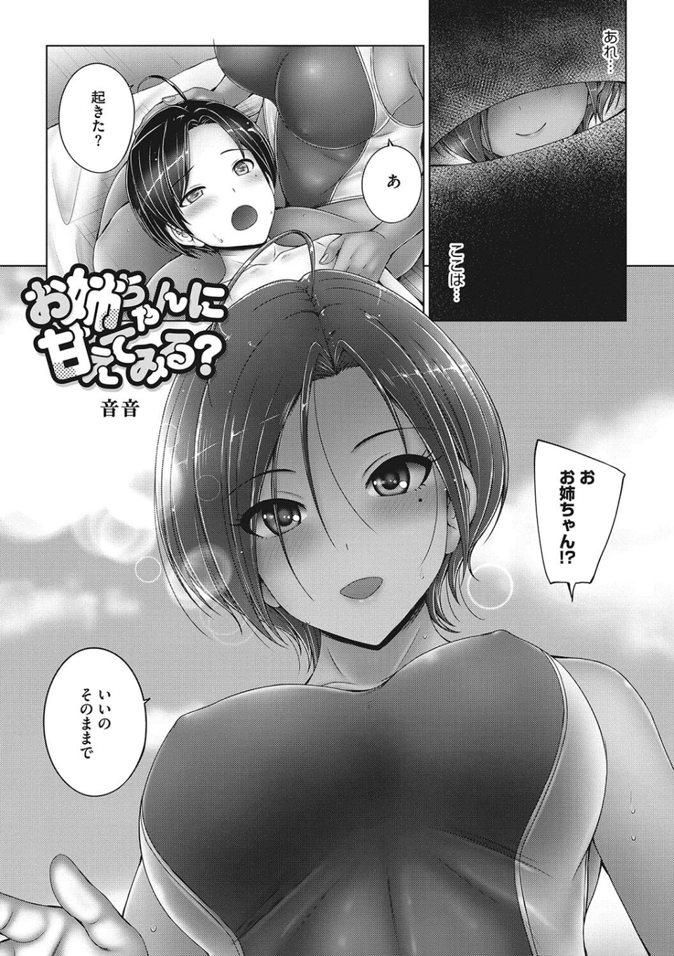 コアコレ 【お姉ちゃんしか愛せない】 3 ページ目