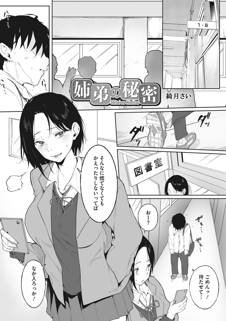 コアコレ 【お姉ちゃんしか愛せない】 15 ページ目