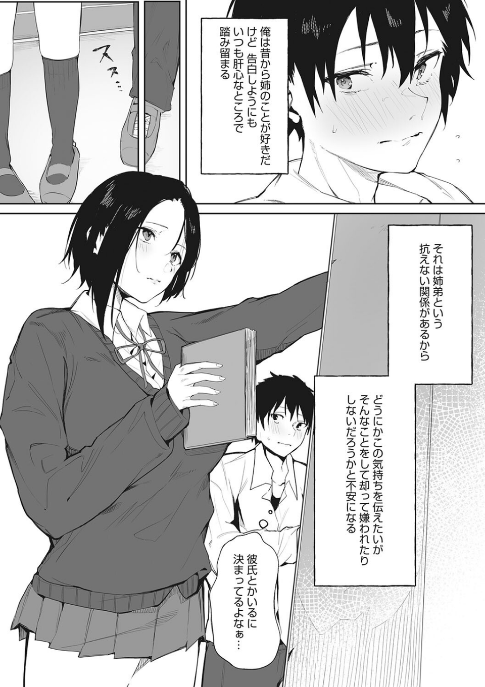 コアコレ 【お姉ちゃんしか愛せない】 17 ページ目
