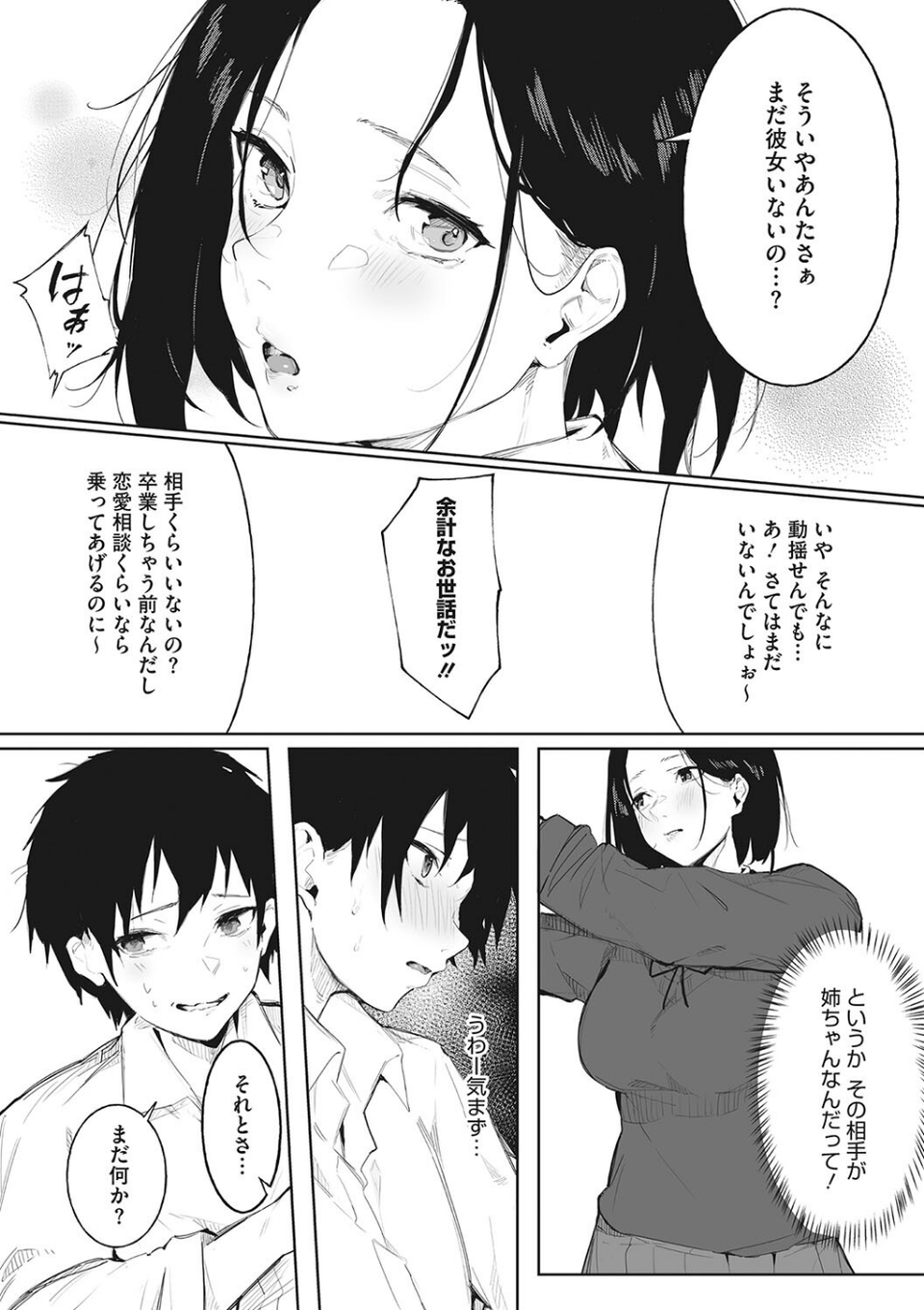 コアコレ 【お姉ちゃんしか愛せない】 18 ページ目