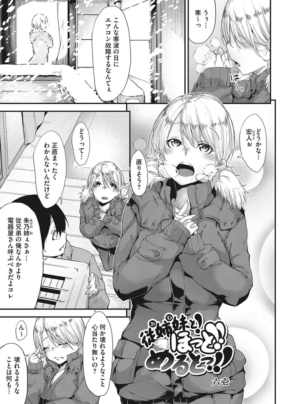 コアコレ 【お姉ちゃんしか愛せない】 23 ページ目