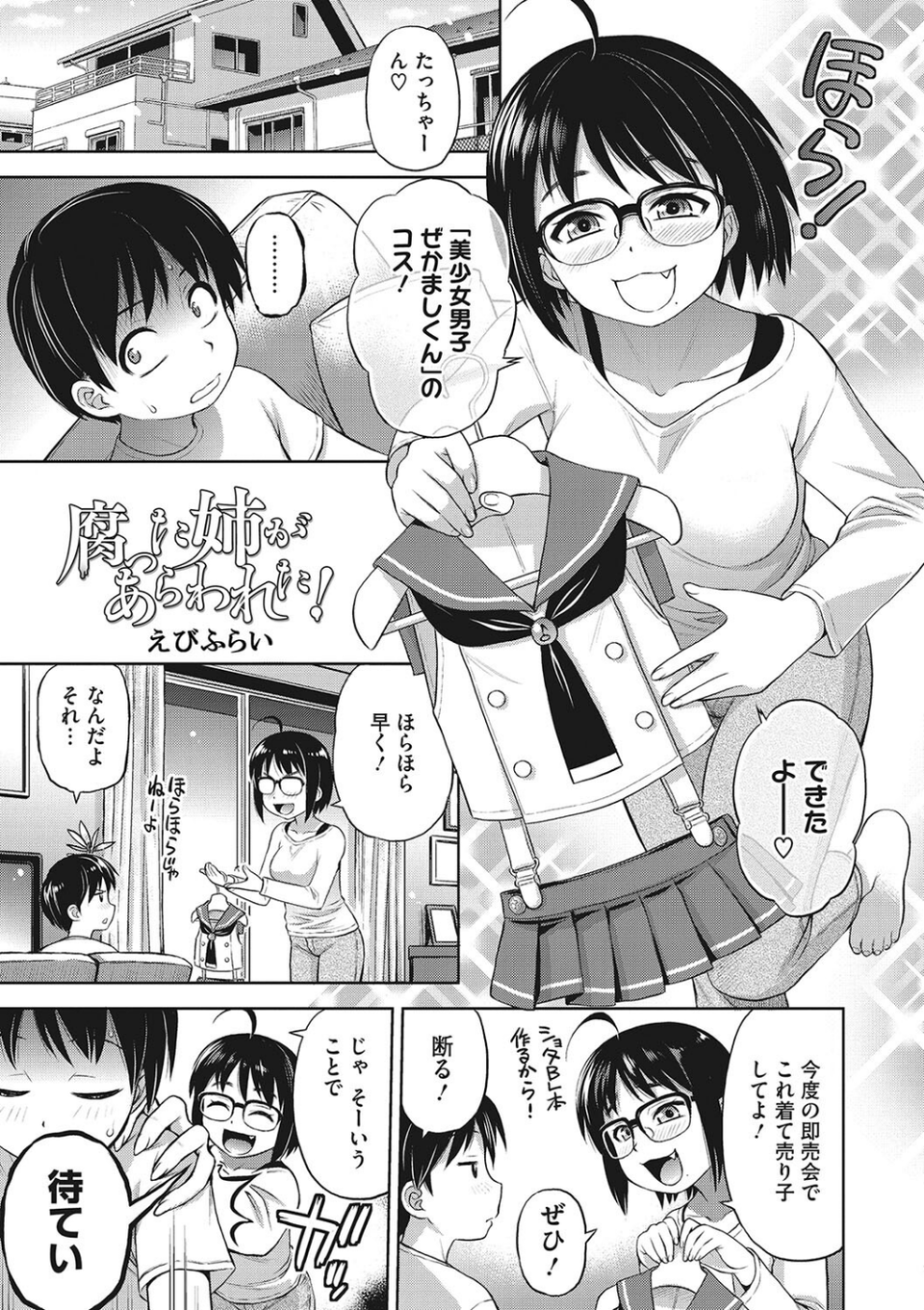 コアコレ 【お姉ちゃんしか愛せない】 27 ページ目