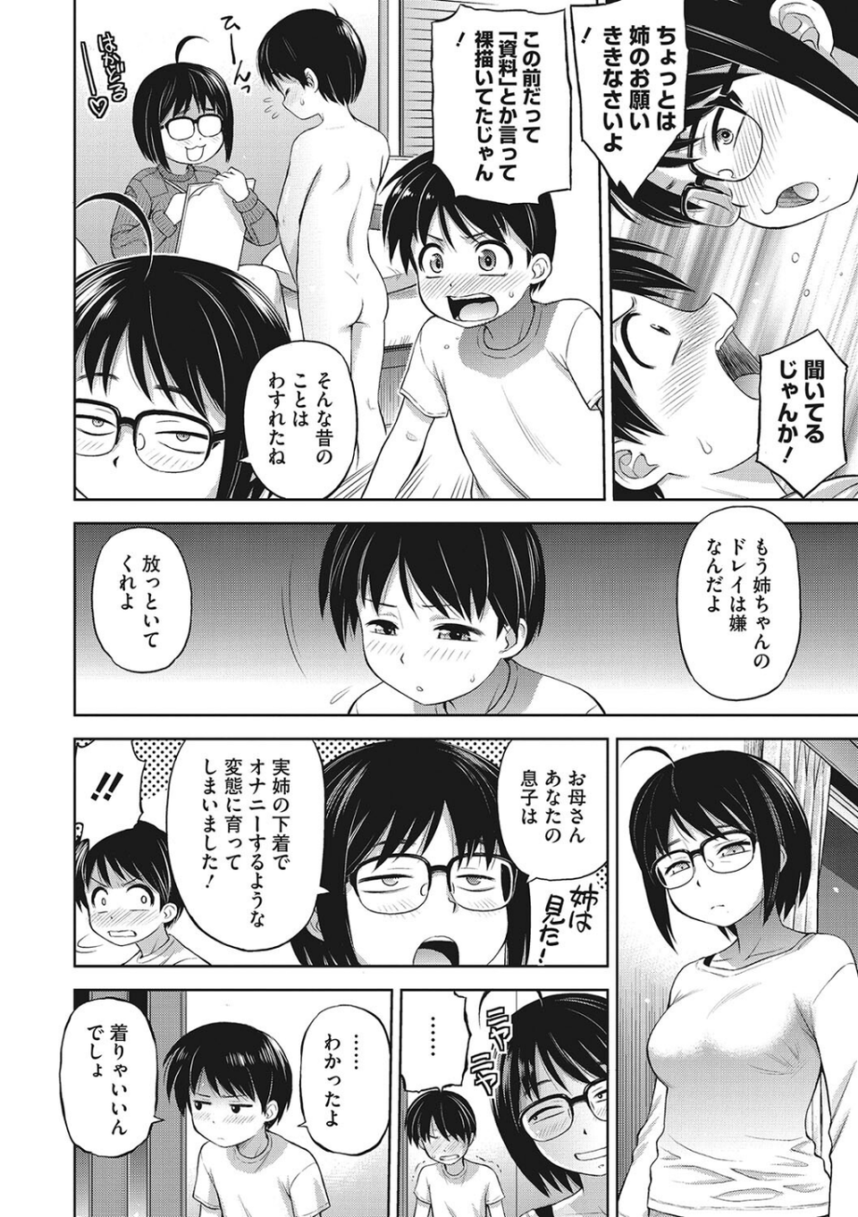 コアコレ 【お姉ちゃんしか愛せない】 28 ページ目