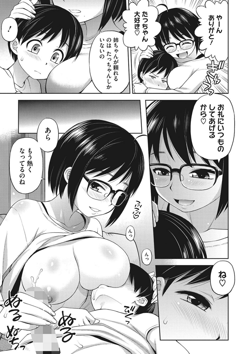 コアコレ 【お姉ちゃんしか愛せない】 29 ページ目