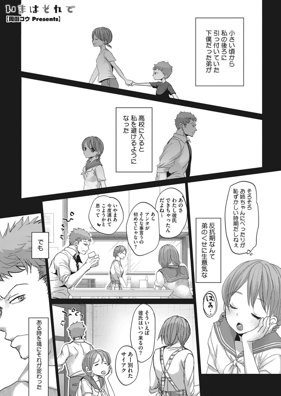 コミックホットミルク 2022年06月号 5 ページ目