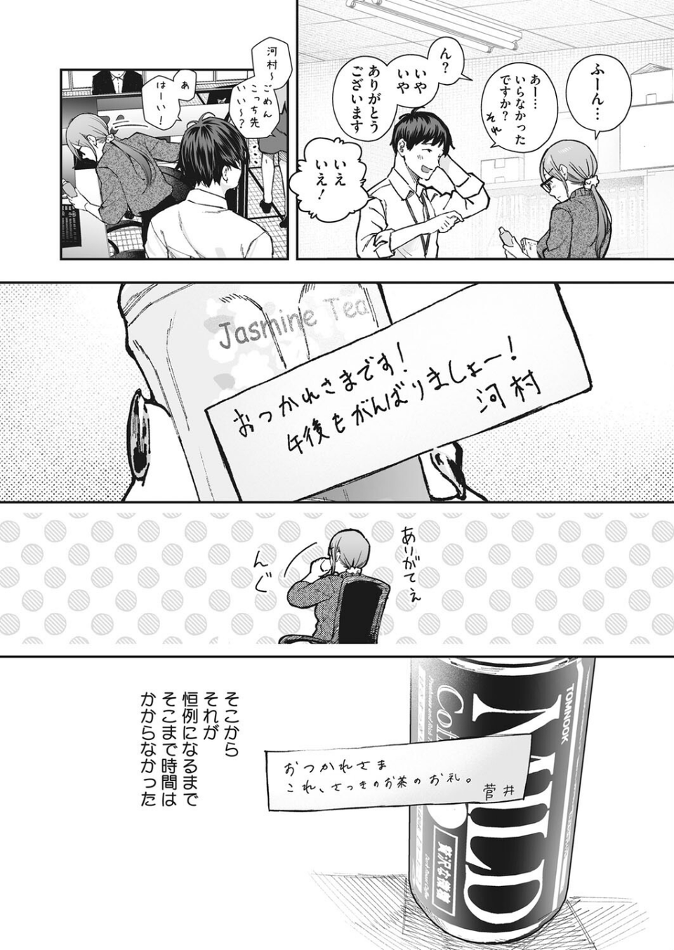 コミックホットミルク 2022年06月号 12 ページ目