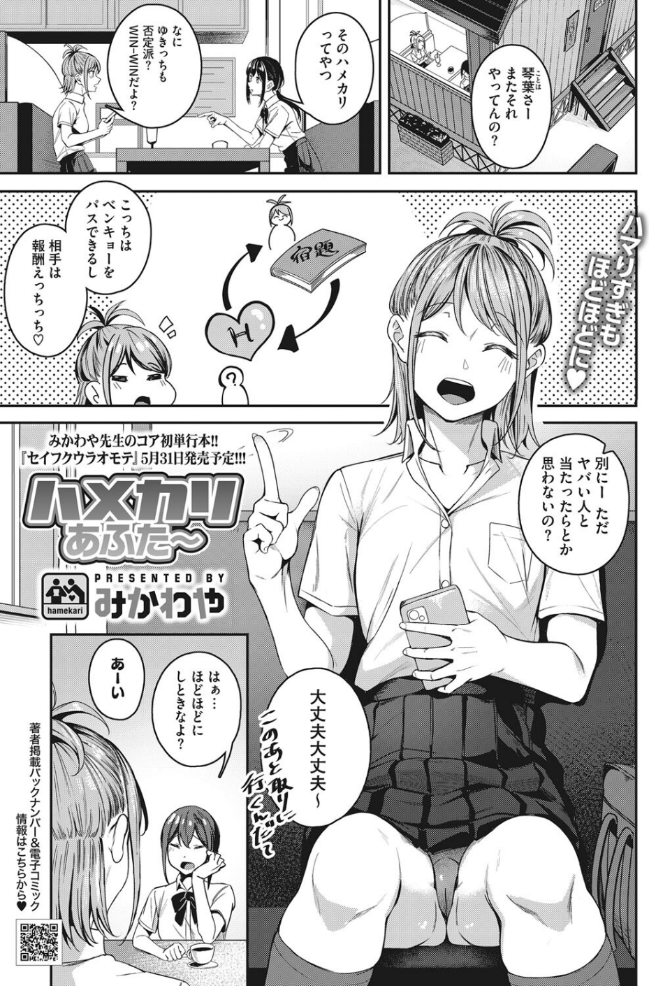 コミックホットミルク 2022年06月号 15 ページ目