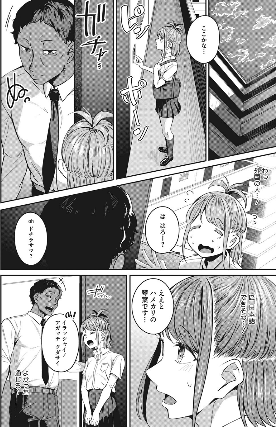 コミックホットミルク 2022年06月号 16 ページ目