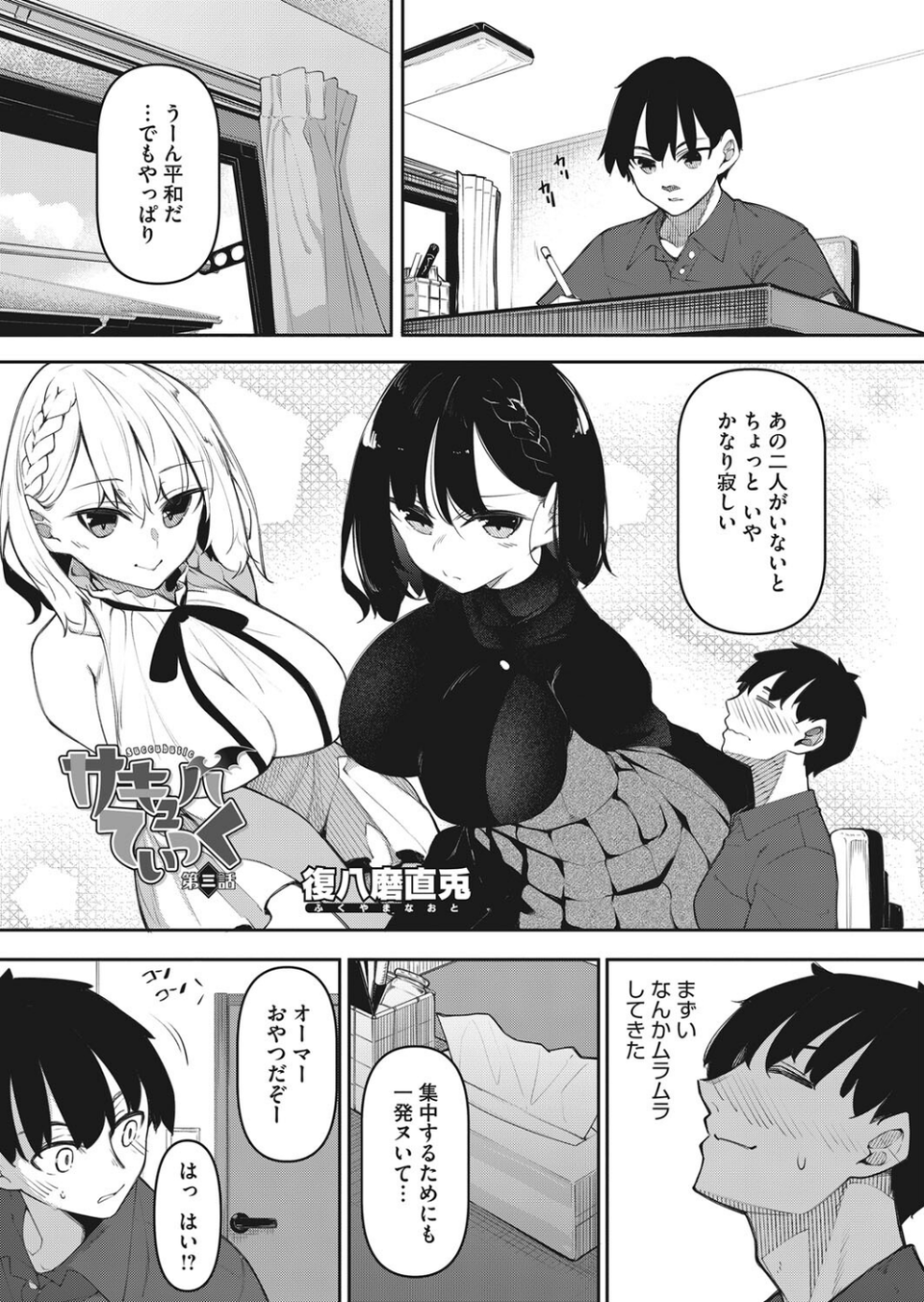 コミックホットミルク 2022年06月号 17 ページ目
