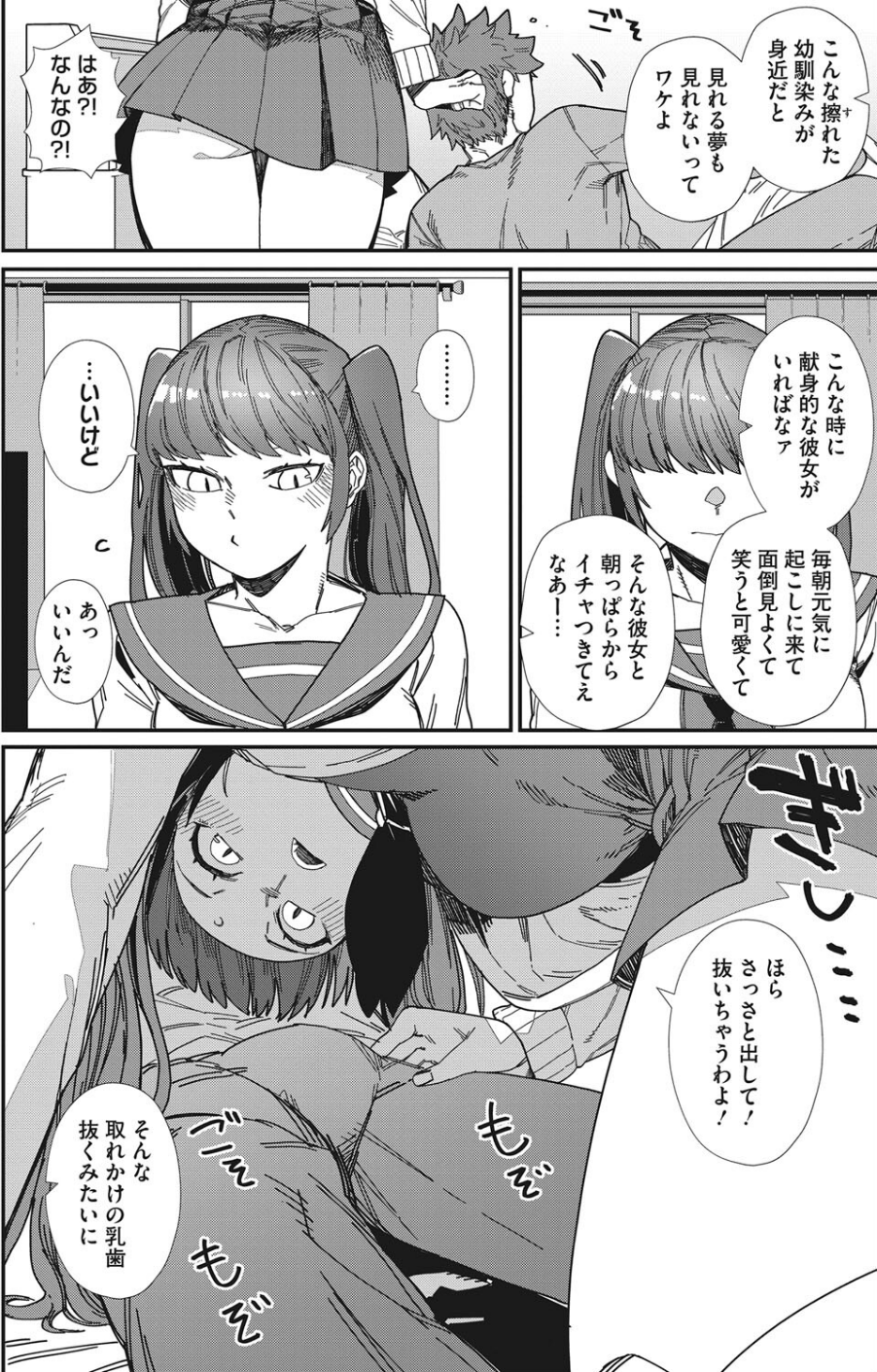 コミックホットミルク 2022年06月号 20 ページ目