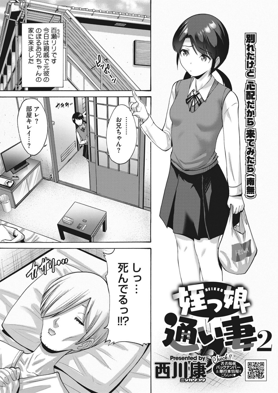 コミックホットミルク 2022年06月号 23 ページ目