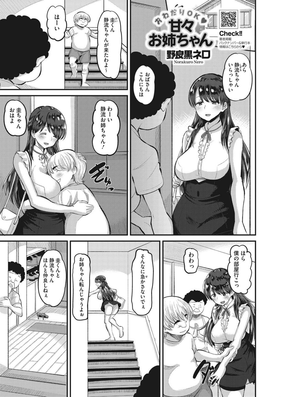 コミックホットミルク 2022年06月号 29 ページ目