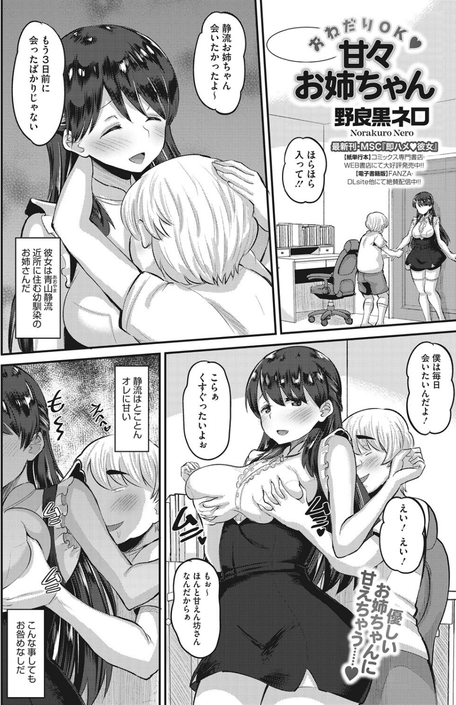 コミックホットミルク 2022年06月号 30 ページ目