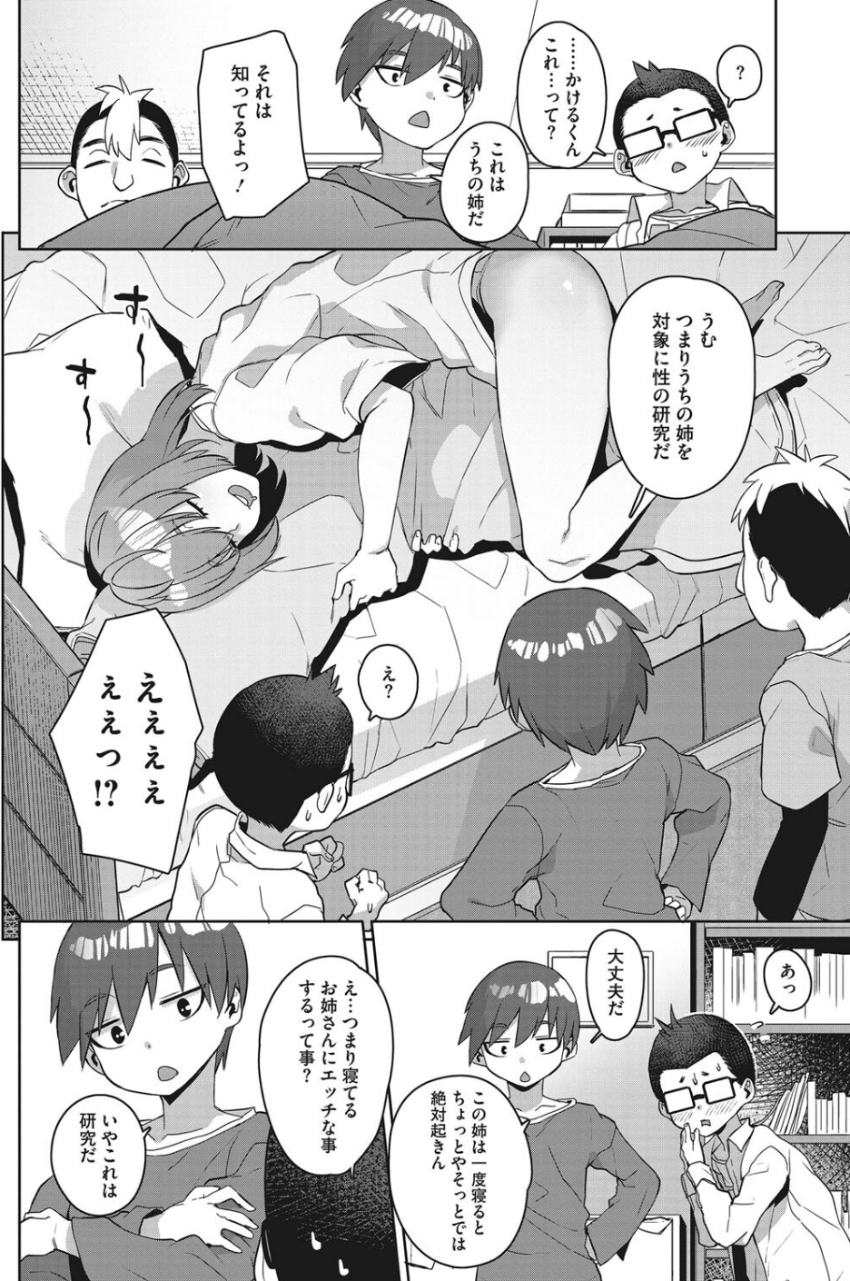 コミックホットミルク 2022年06月号 32 ページ目