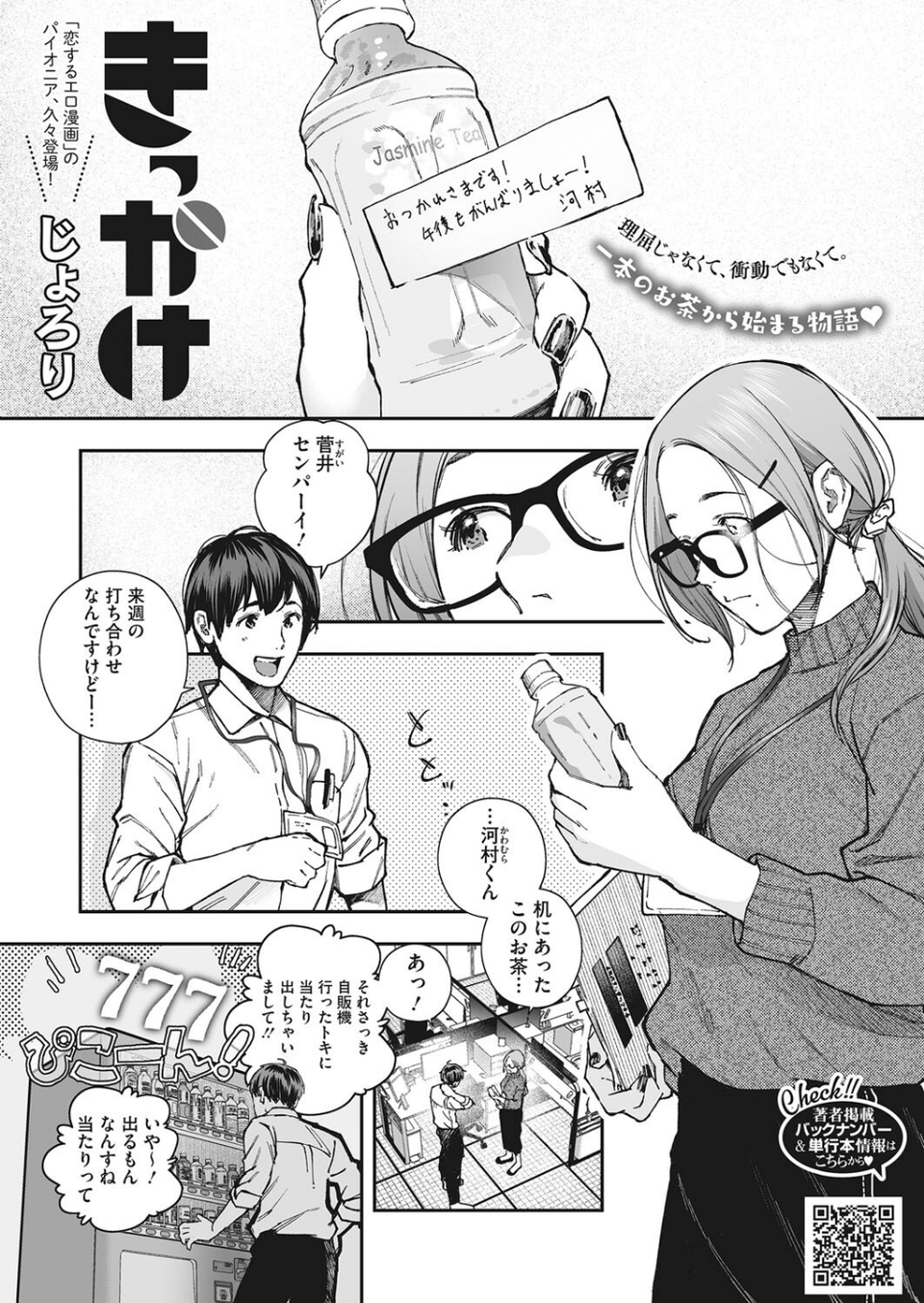 きっかけ(単話) 1 ページ目