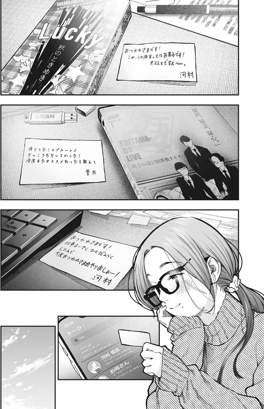 きっかけ(単話) 3 ページ目