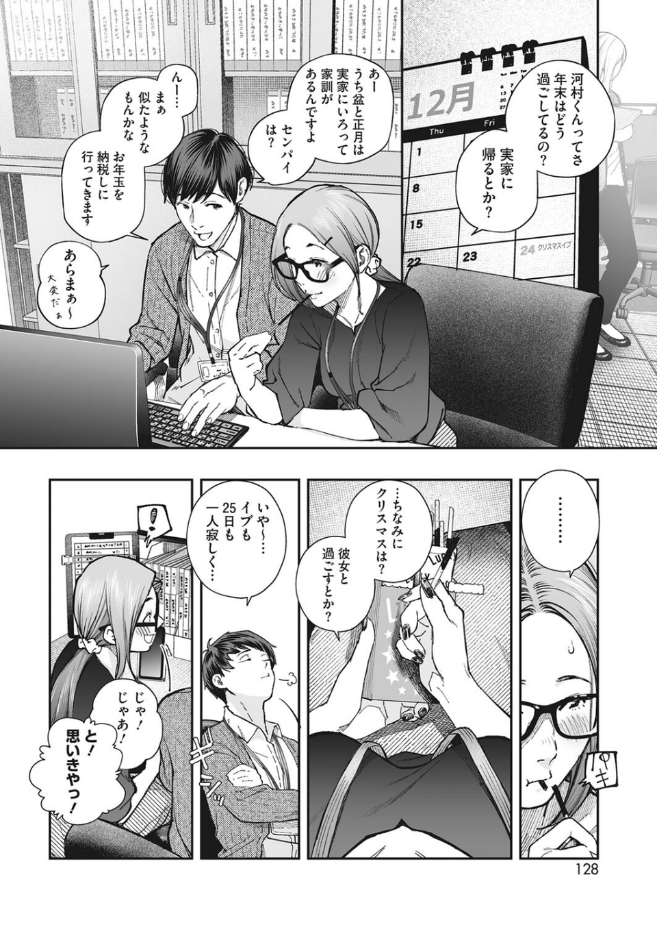 きっかけ(単話) 4 ページ目