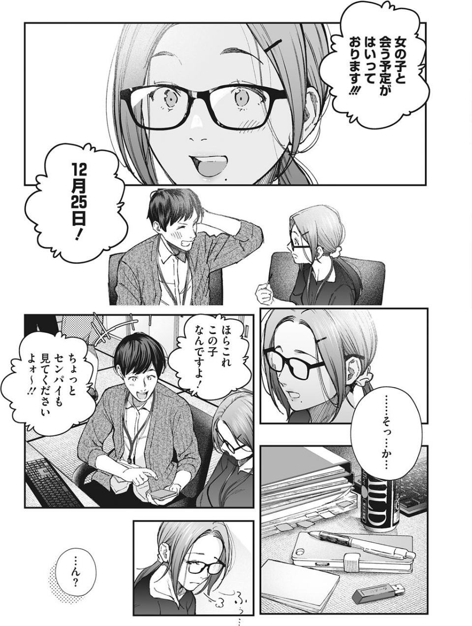 きっかけ(単話) 5 ページ目