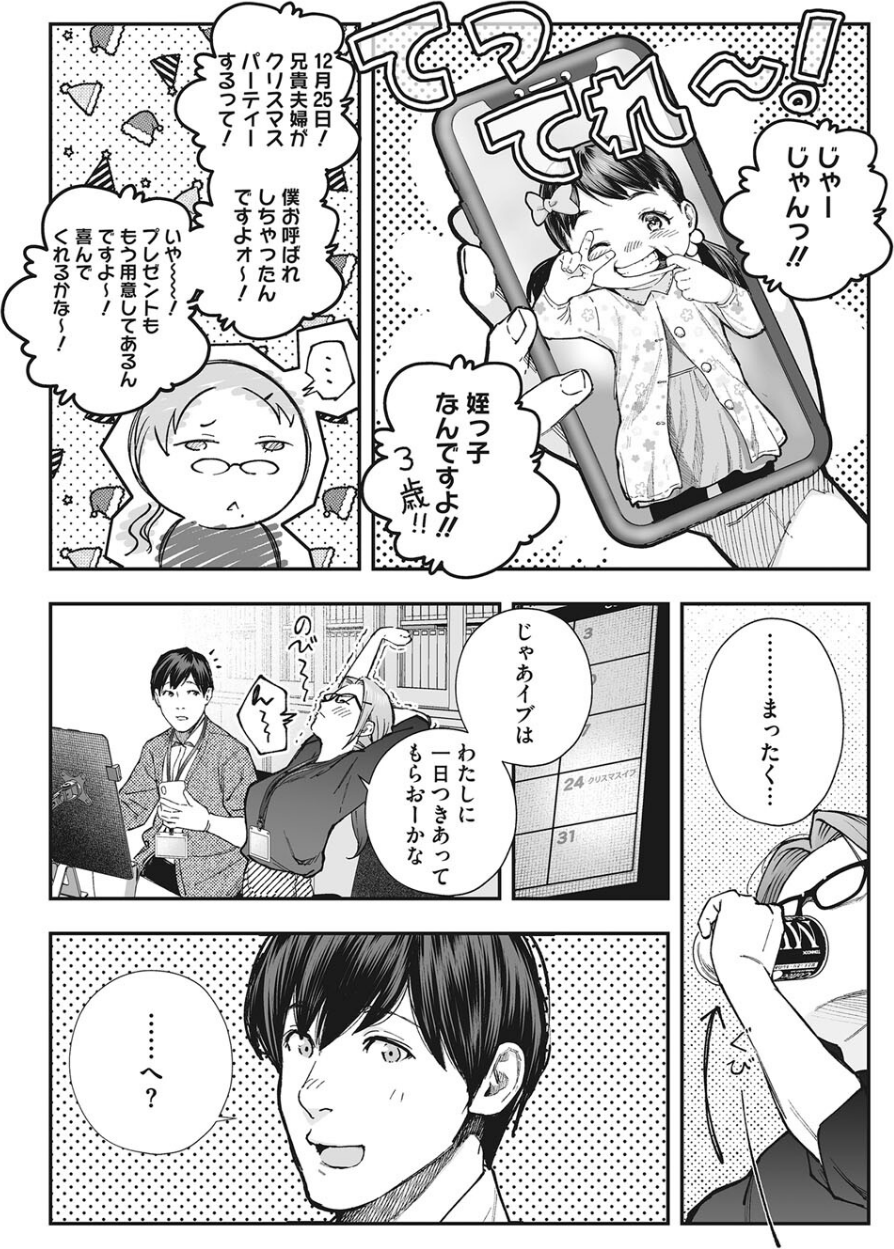 きっかけ(単話) 6 ページ目