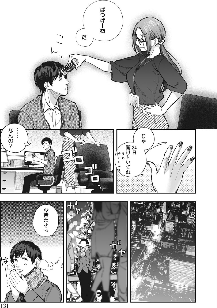 きっかけ(単話) 7 ページ目