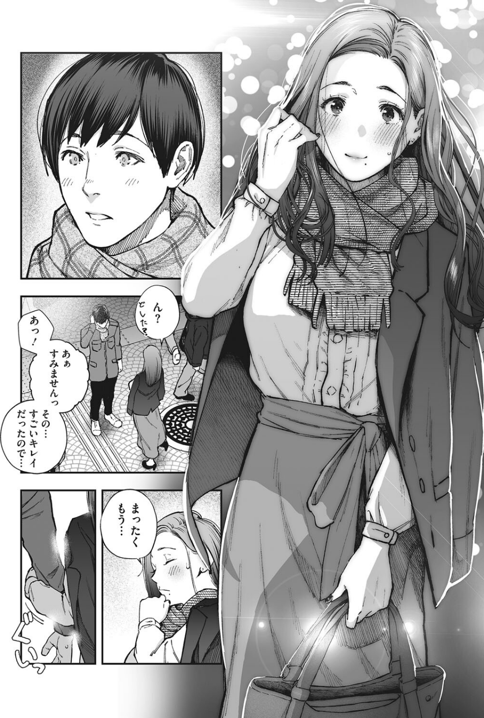 きっかけ(単話) 8 ページ目