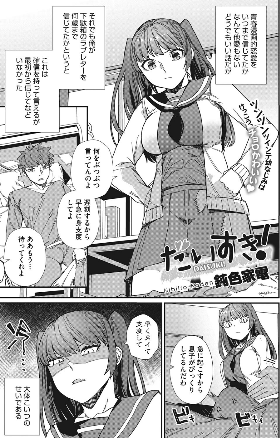 だいすき!(単話)