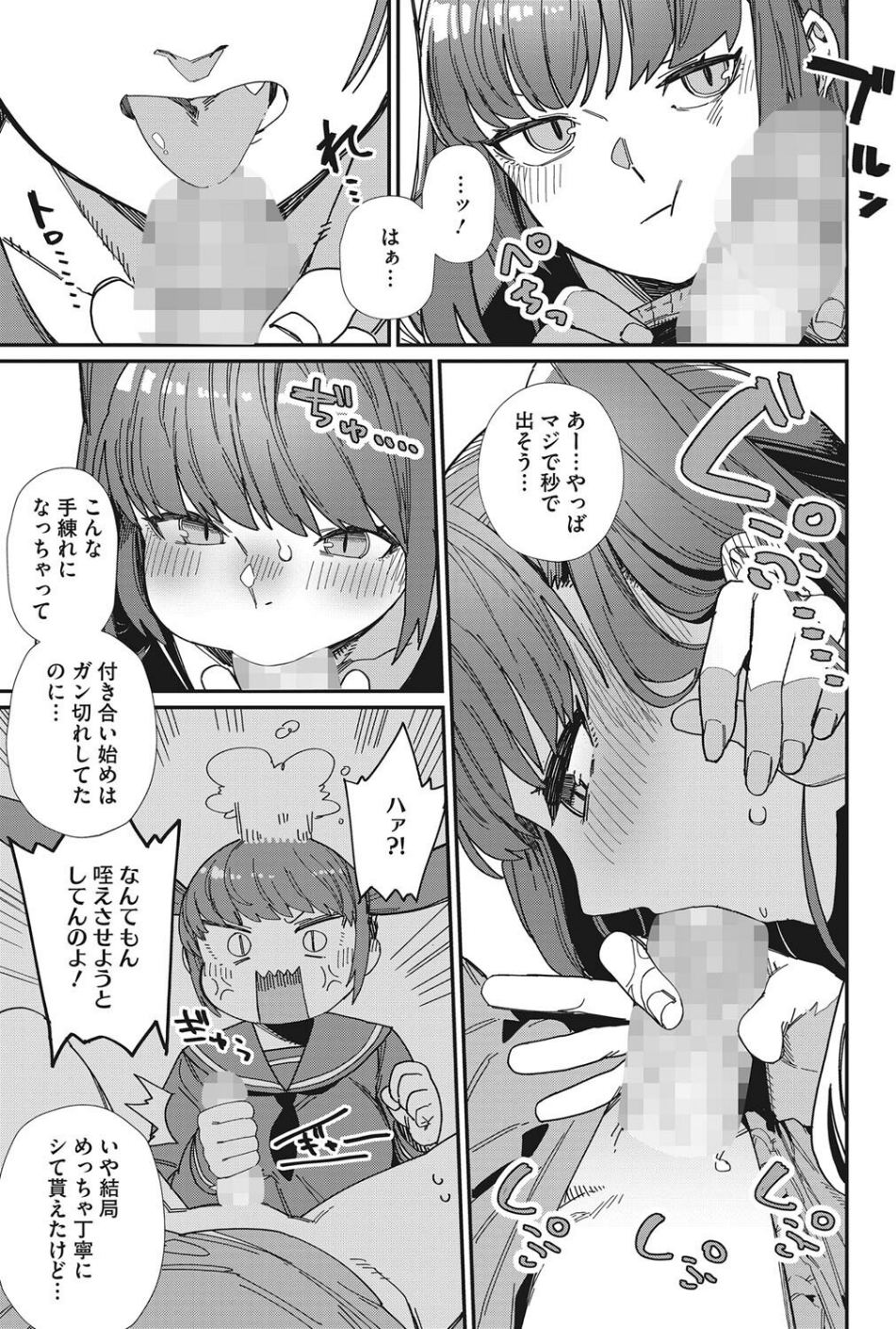 だいすき!(単話) 3 ページ目