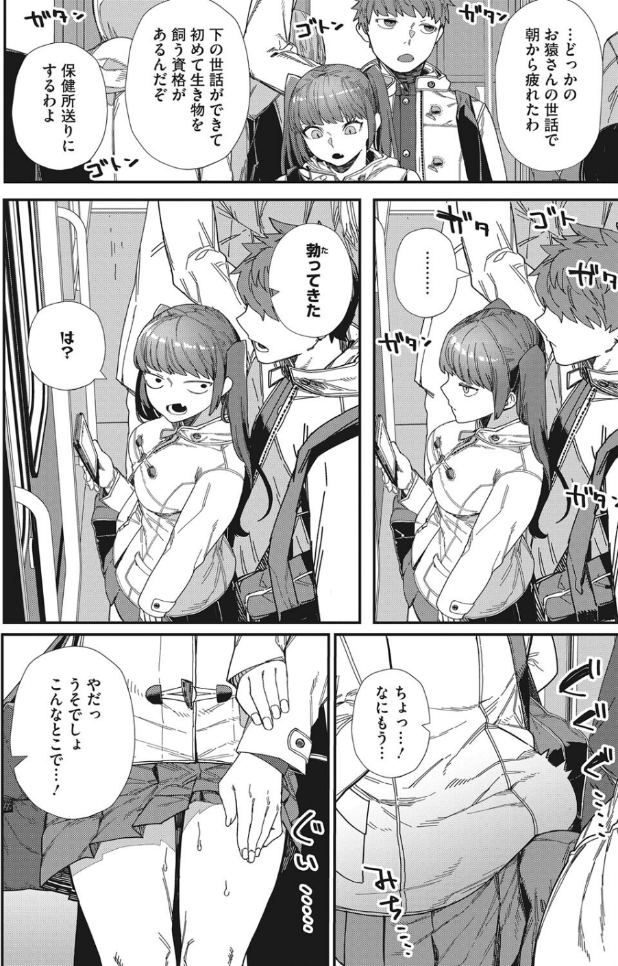 だいすき!(単話) 6 ページ目