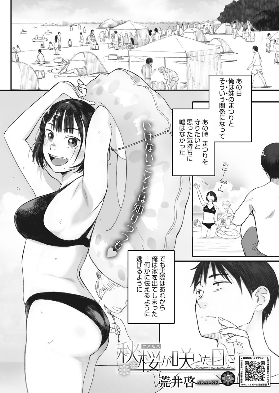 コミックホットミルク 2022年07月号 5 ページ目
