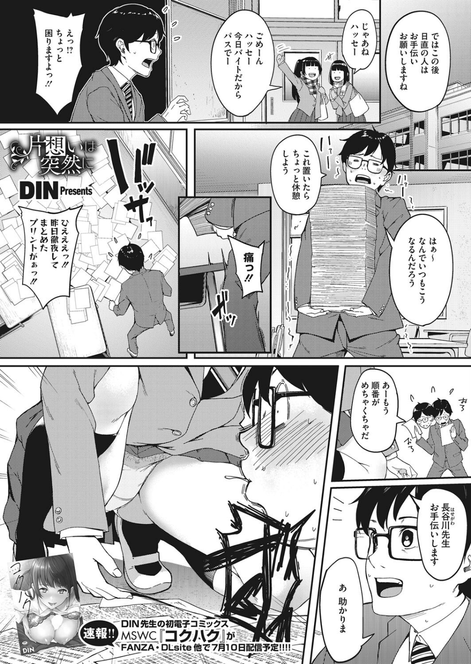 コミックホットミルク 2022年07月号 13 ページ目