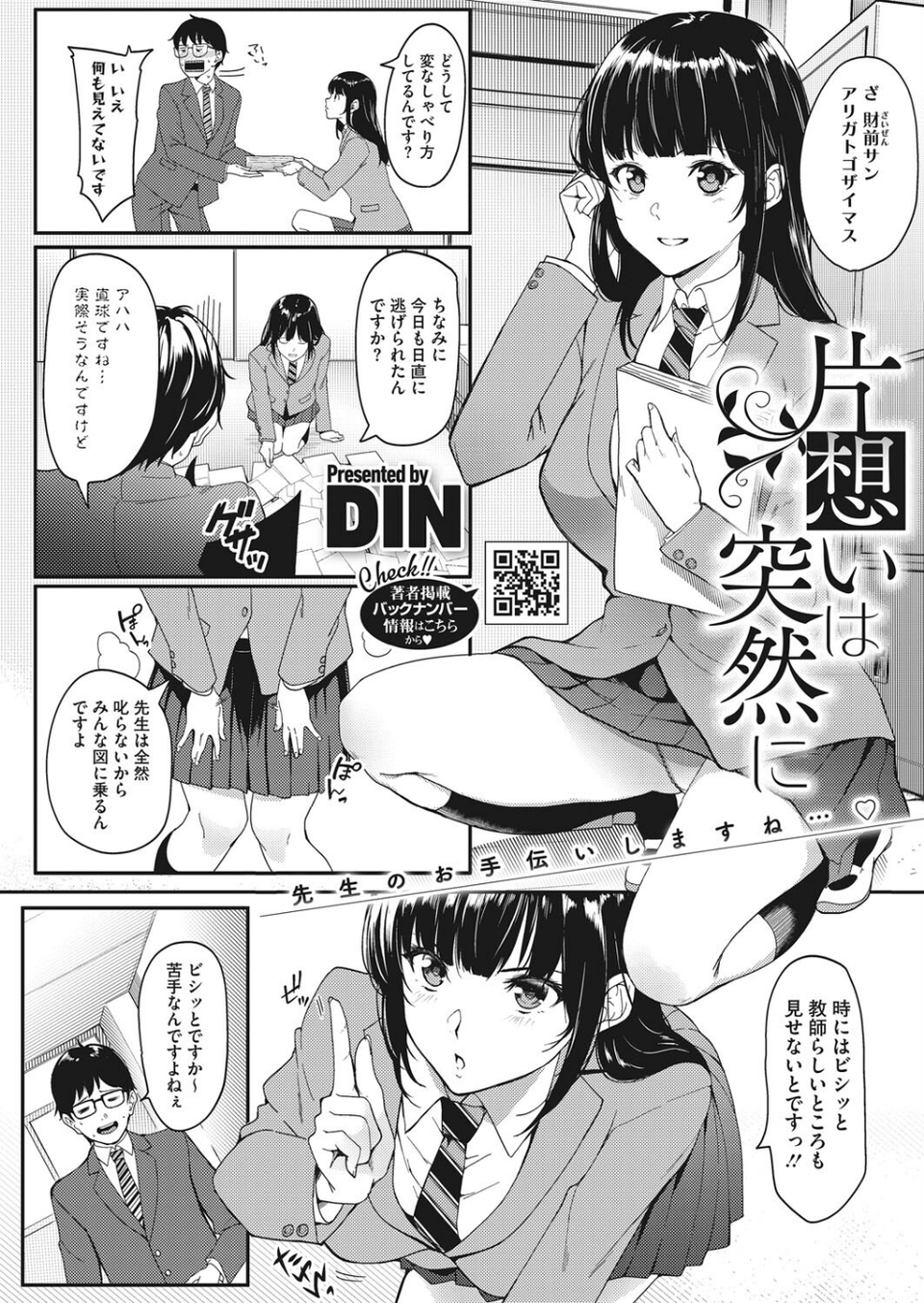 コミックホットミルク 2022年07月号 14 ページ目