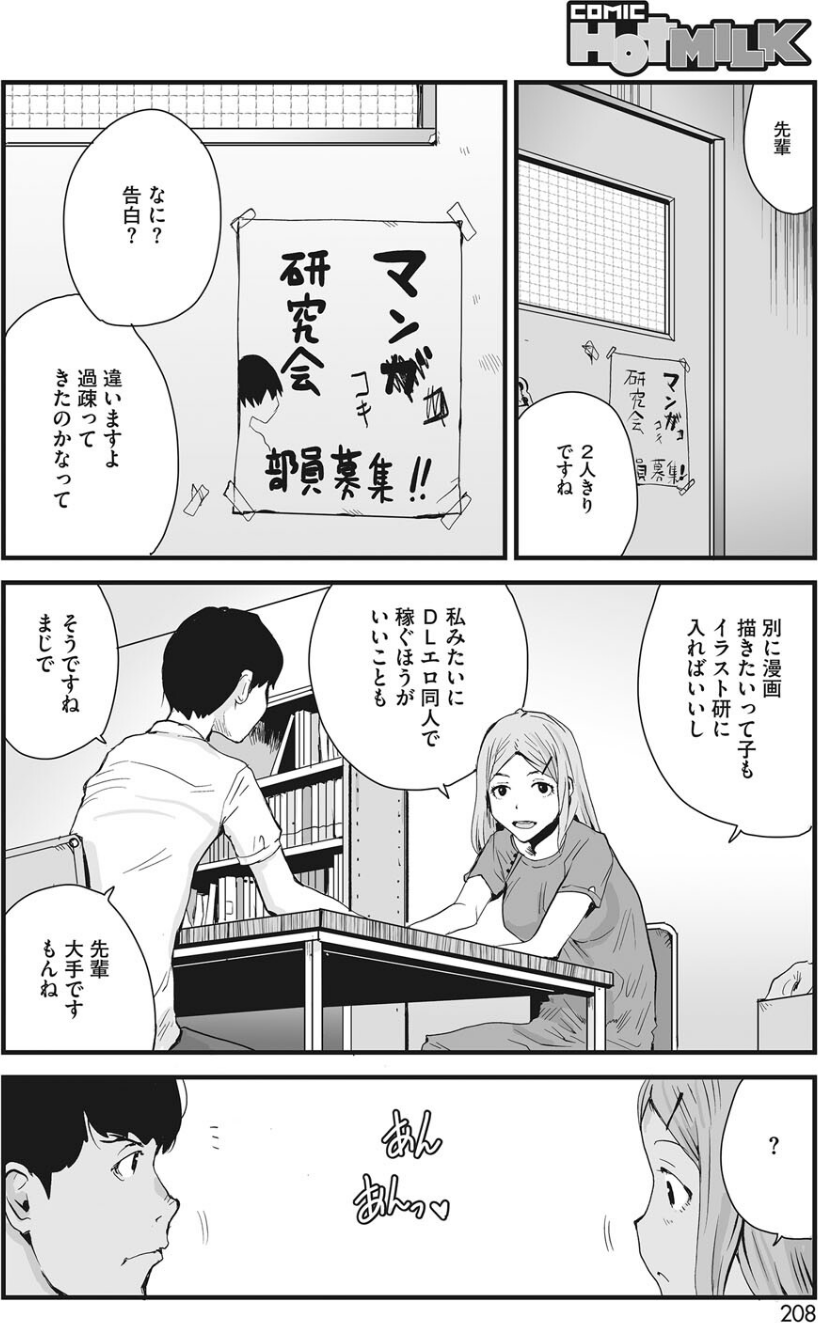 コミックホットミルク 2022年07月号 16 ページ目