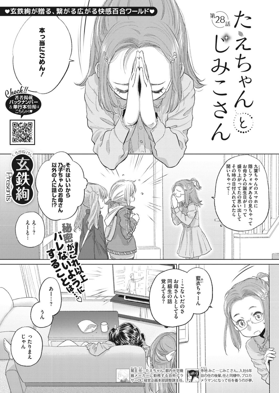 コミックホットミルク 2022年07月号 23 ページ目