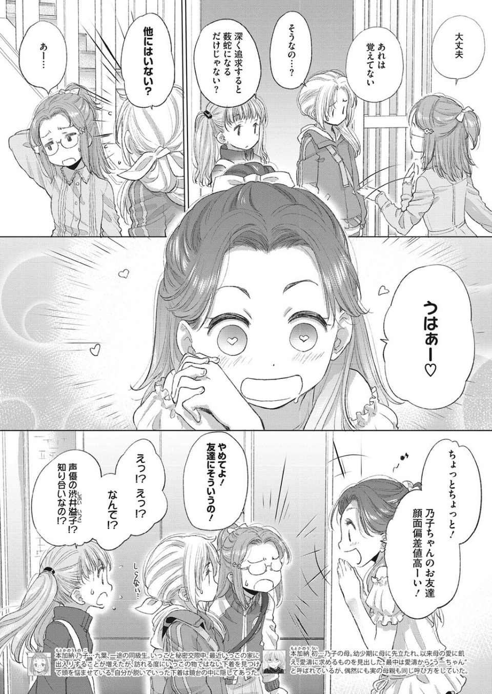 コミックホットミルク 2022年07月号 24 ページ目