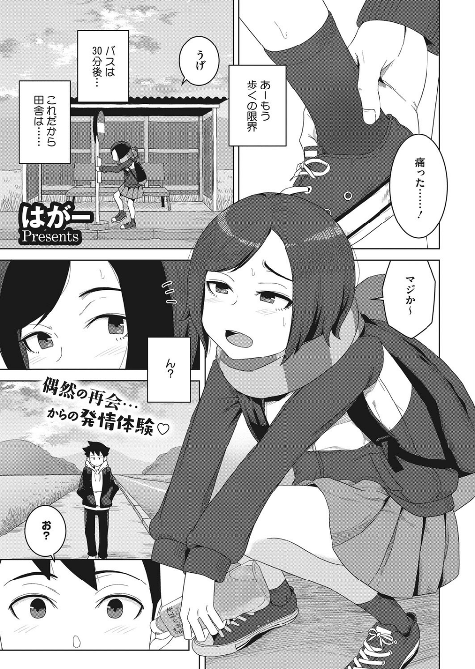 コミックホットミルク 2022年07月号 25 ページ目