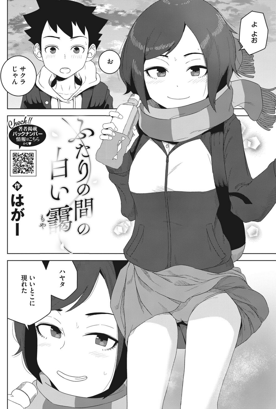 コミックホットミルク 2022年07月号 26 ページ目