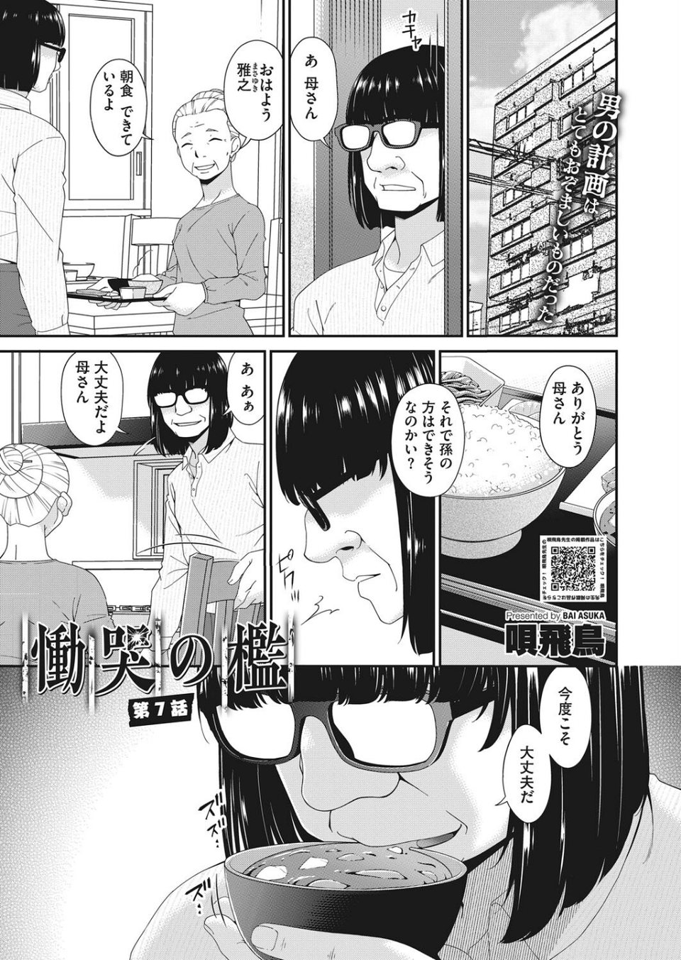 コミックホットミルク 2022年07月号 31 ページ目