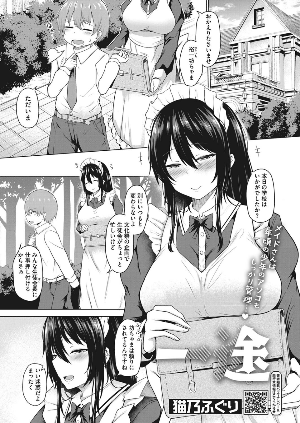 コミックホットミルク 2022年07月号 33 ページ目