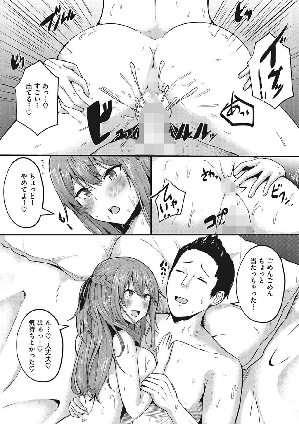 コアコレ 【たっぷり射精して とろとろアナル】 24 ページ目