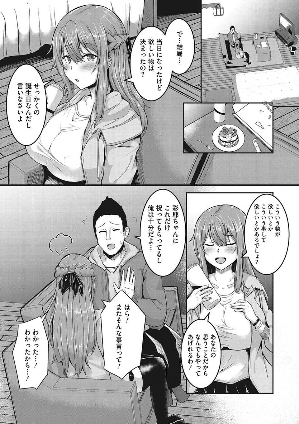 コアコレ 【たっぷり射精して とろとろアナル】 26 ページ目