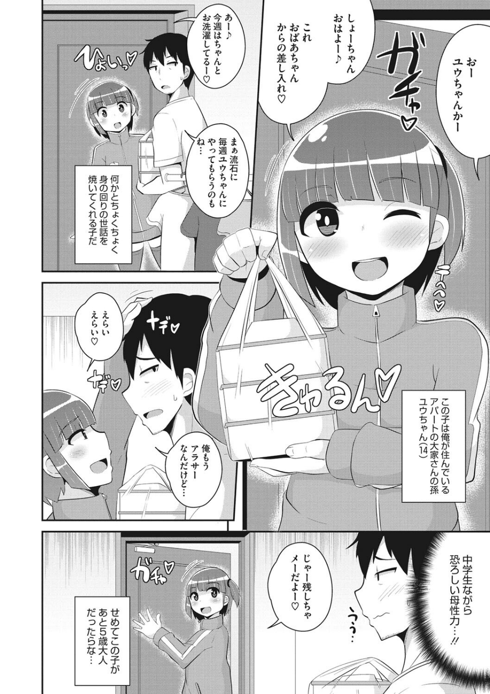 コミックメガストアDEEP Vol.039 20 ページ目